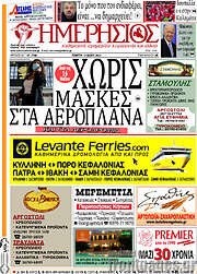 /Ημερήσιος