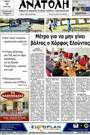 Πρωτοσέλιδο Ανατολή