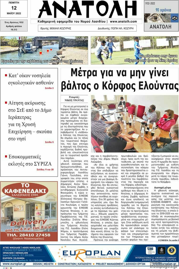 Ανατολή