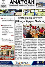 /Ανατολή