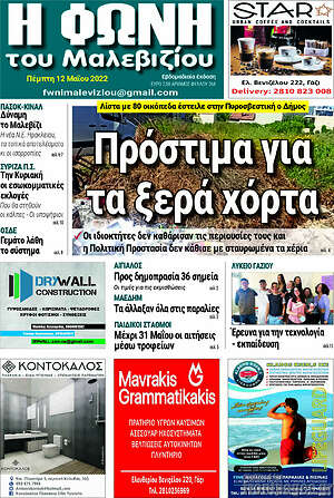 Πρωτοσέλιδο Φωνή του Μαλεβιζίου