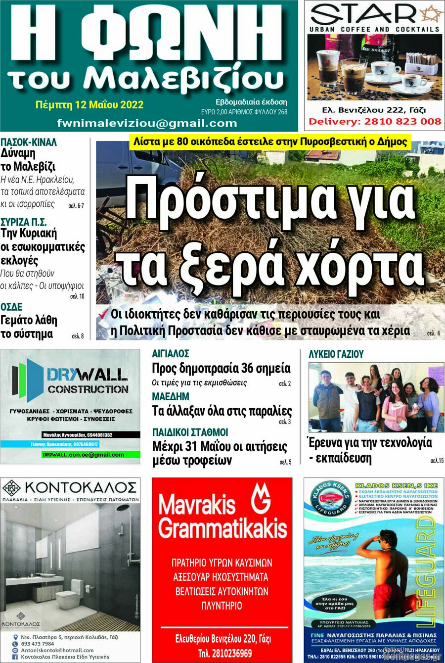 Φωνή του Μαλεβιζίου
