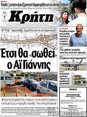 /Νέα Κρήτη