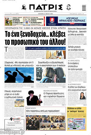 Πρωτοσέλιδο Πατρίς