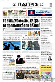 /Πατρίς