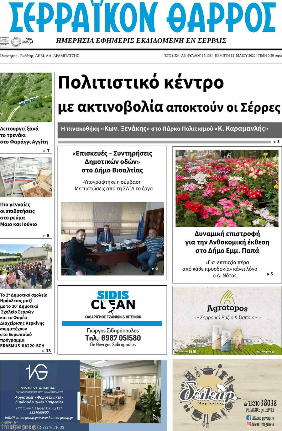 Σερραϊκόν Θάρρος