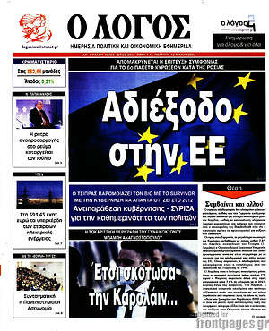 Πρωτοσέλιδο εφημερίδας Ο Λόγος - protoselida