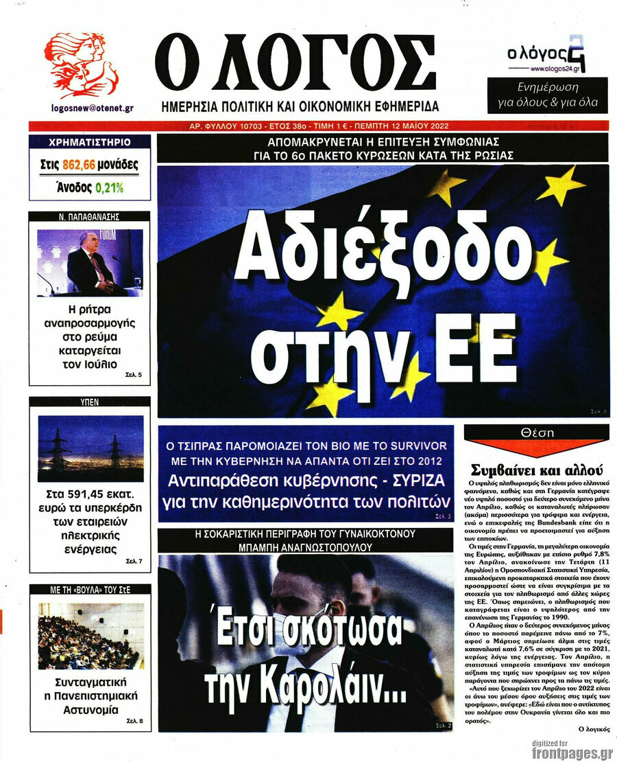 Ο Λόγος