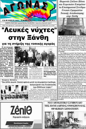 Πρωτοσέλιδο Αγώνας