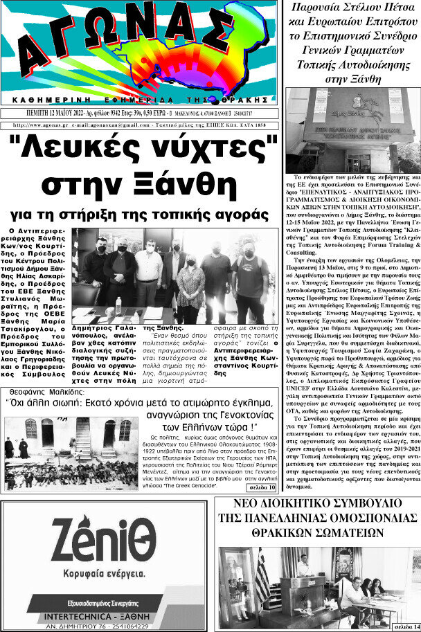 Αγώνας