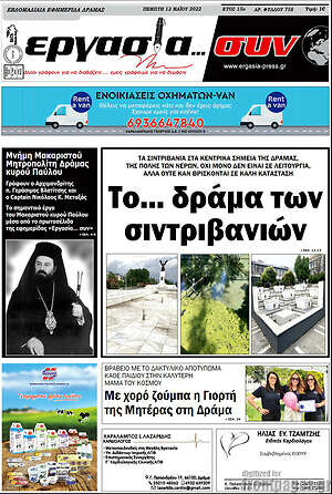 Πρωτοσέλιδο Εργασία... συν