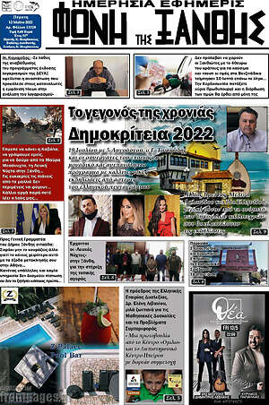Πρωτοσέλιδο Φωνή της Ξάνθης