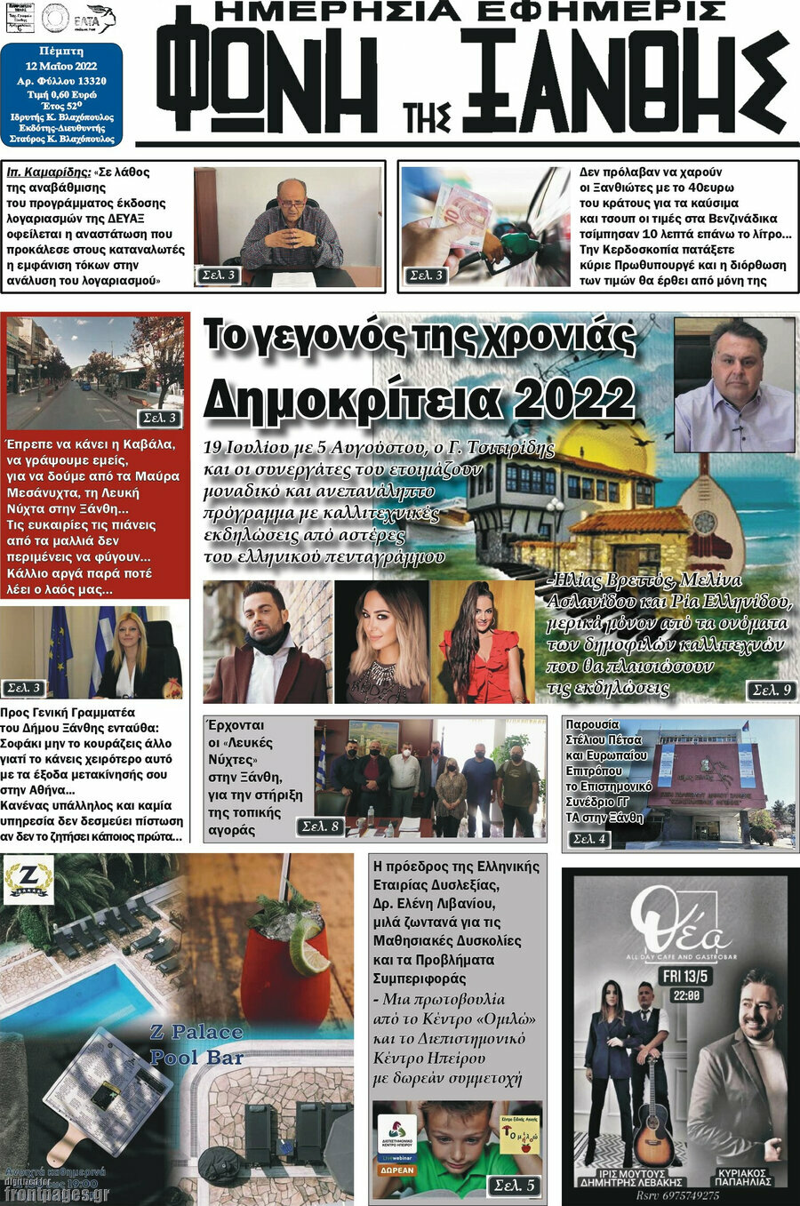 Φωνή της Ξάνθης