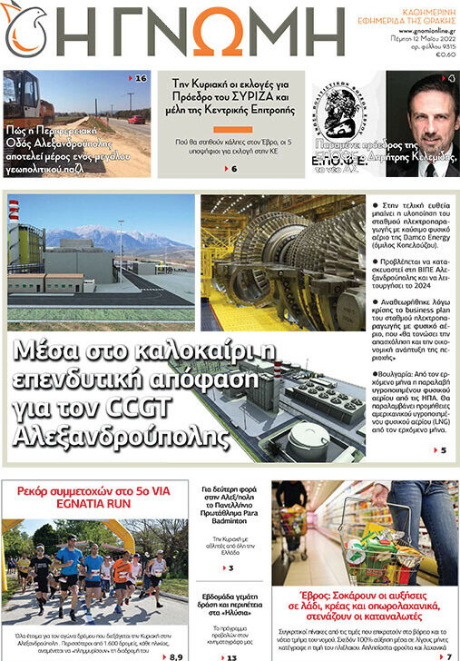 Η Γνώμη