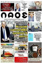 /Λαός