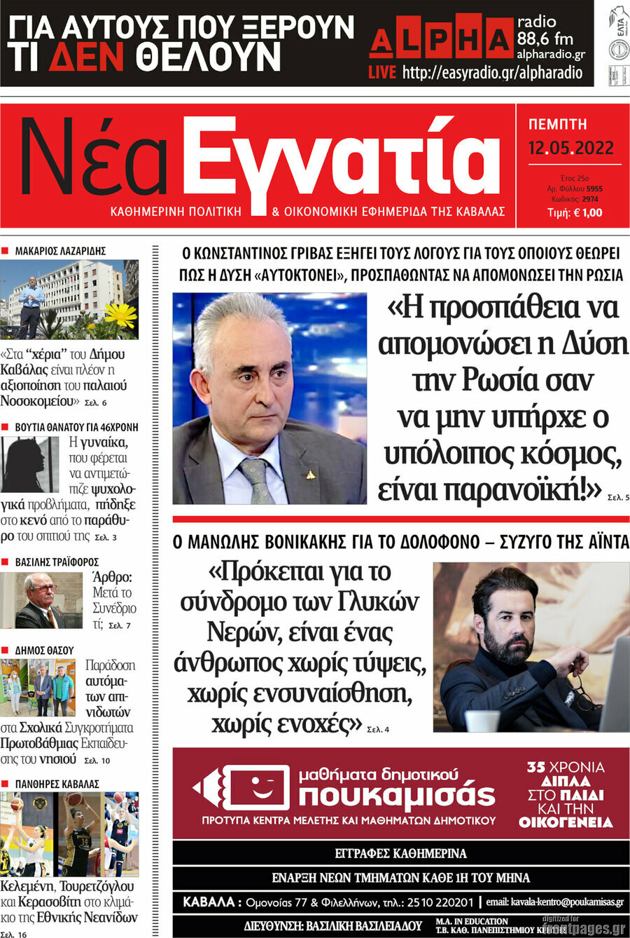 Νέα Εγνατία