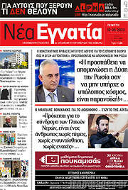 /Νέα Εγνατία
