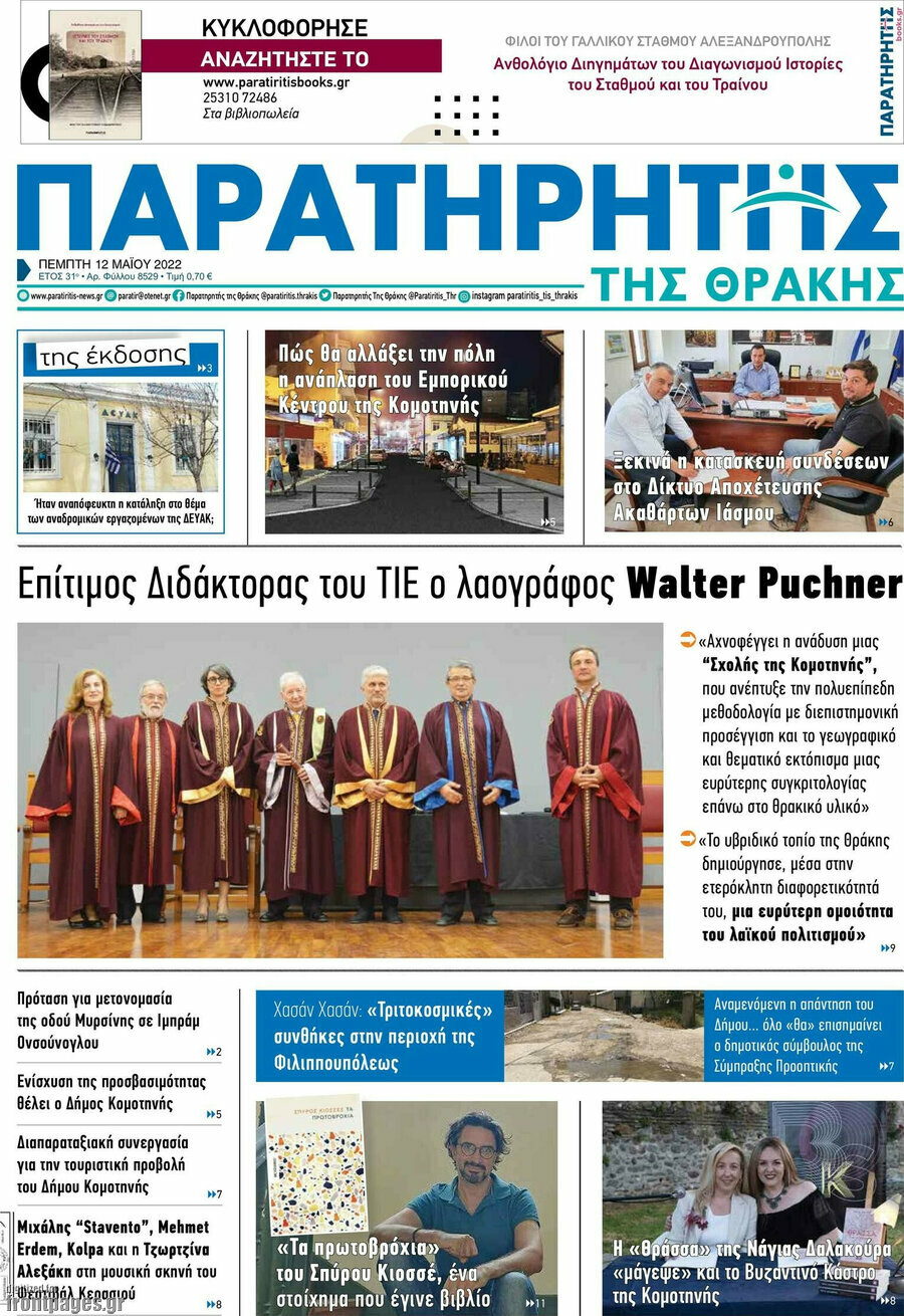 Παρατηρητής