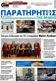 /Παρατηρητής