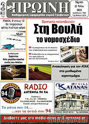 /Πρωινή Γρεβενών