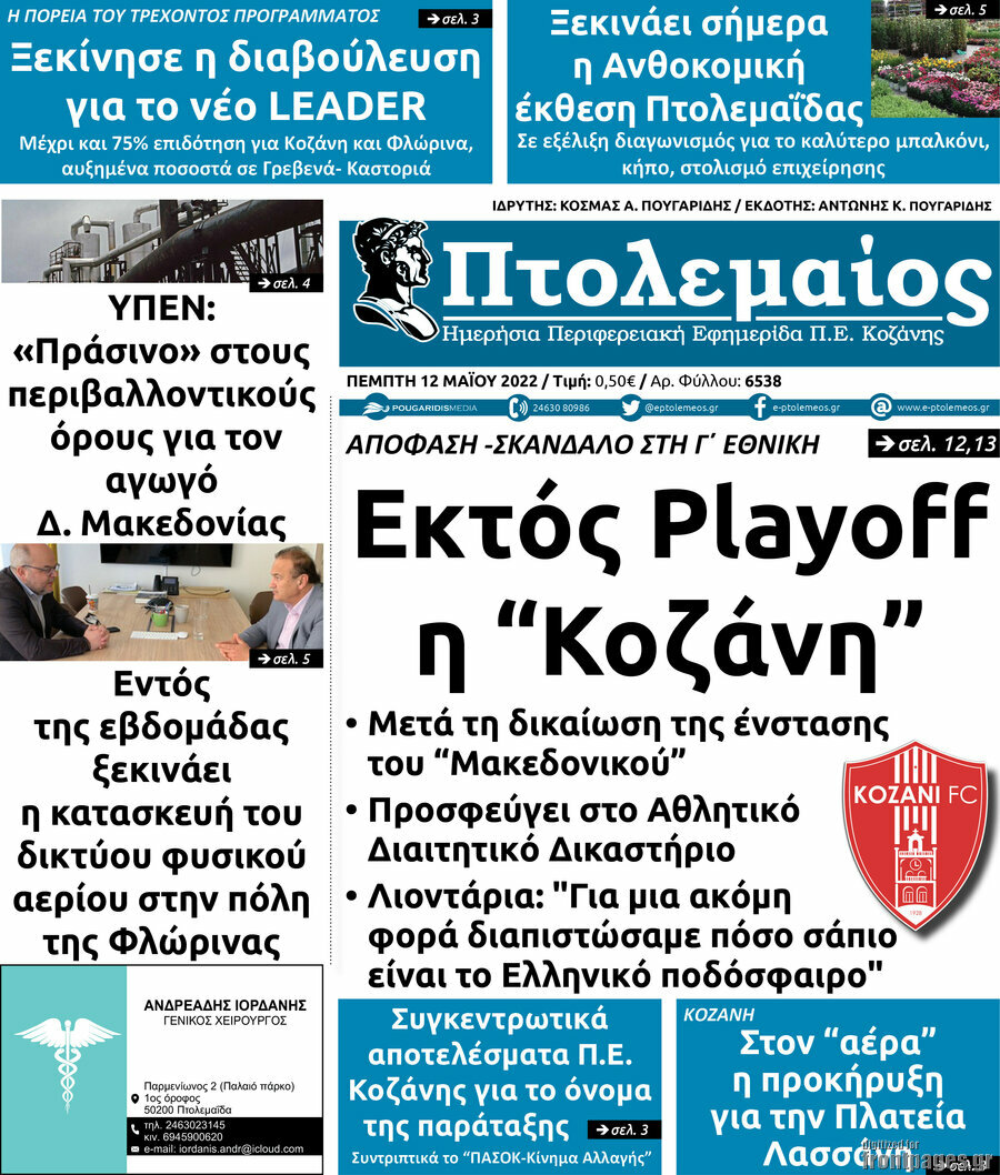 Πτολεμαίος