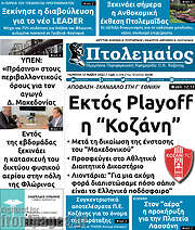 /Πτολεμαίος