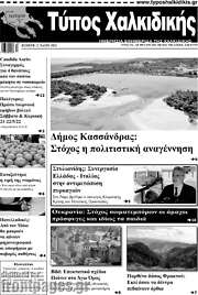 /Τύπος Χαλκιδικής
