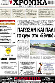 /Χρονικά της Δράμας