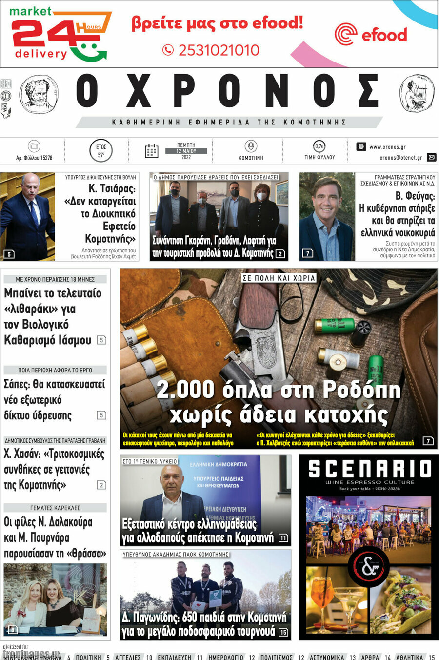 Χρόνος