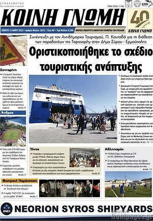 Πρωτοσέλιδο Κοινή Γνώμη