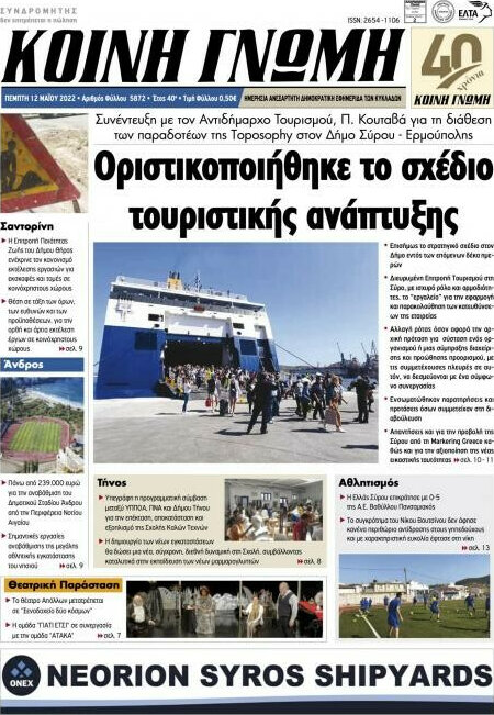 Κοινή Γνώμη