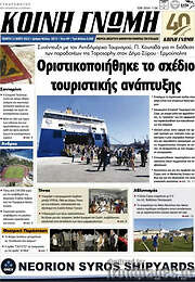 /Κοινή Γνώμη
