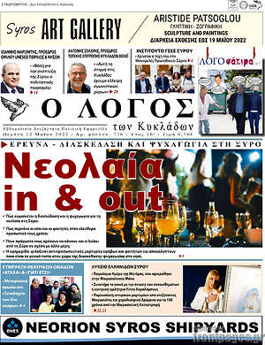 Πρωτοσέλιδο Ο Λόγος