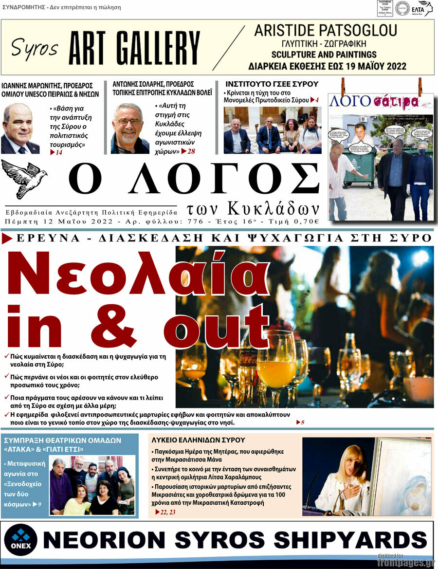 Ο Λόγος