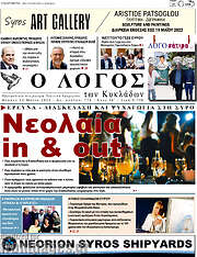 /Ο Λόγος