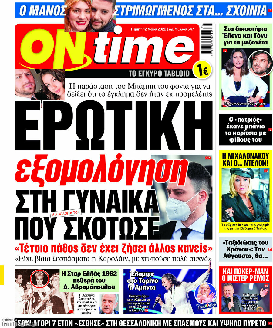 ON time