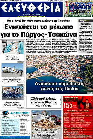 Πρωτοσέλιδο Ελευθερία