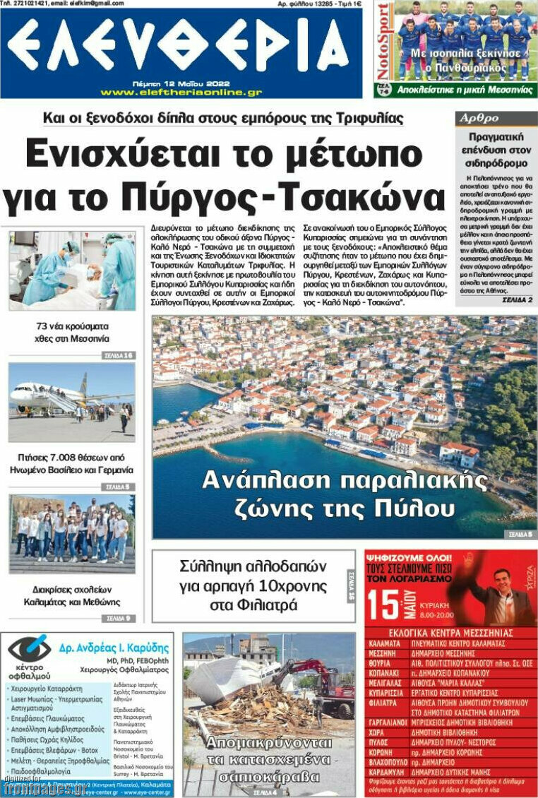 Ελευθερία
