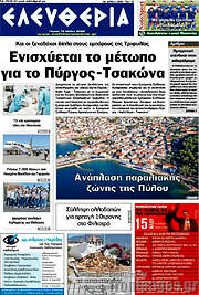/Ελευθερία