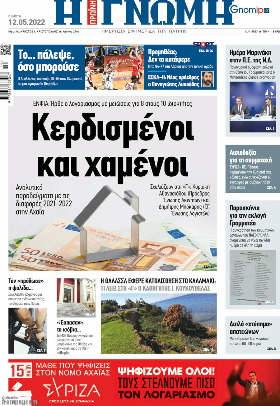 Η Γνώμη