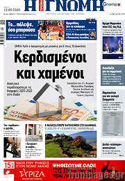 /Η Γνώμη