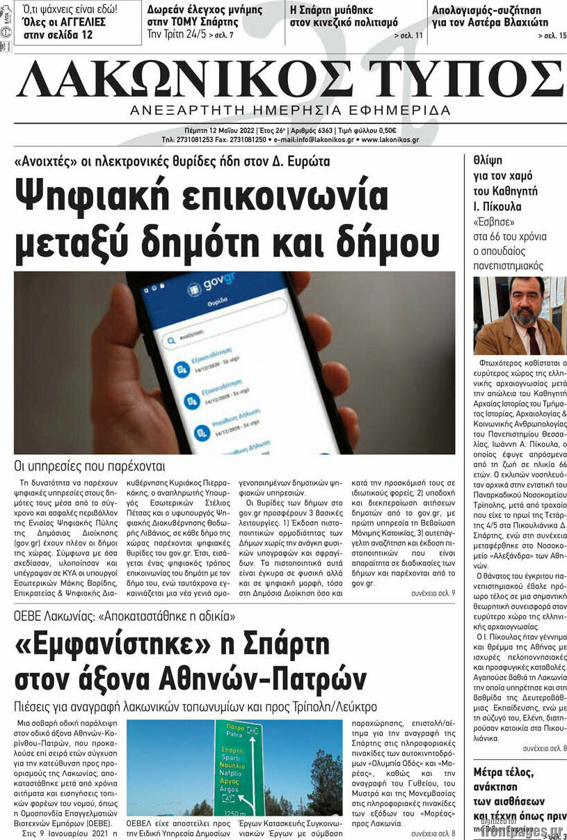Λακωνικός Τύπος