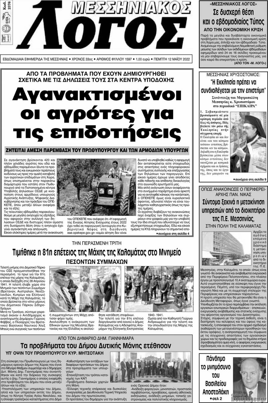 Μεσσηνιακός Λόγος