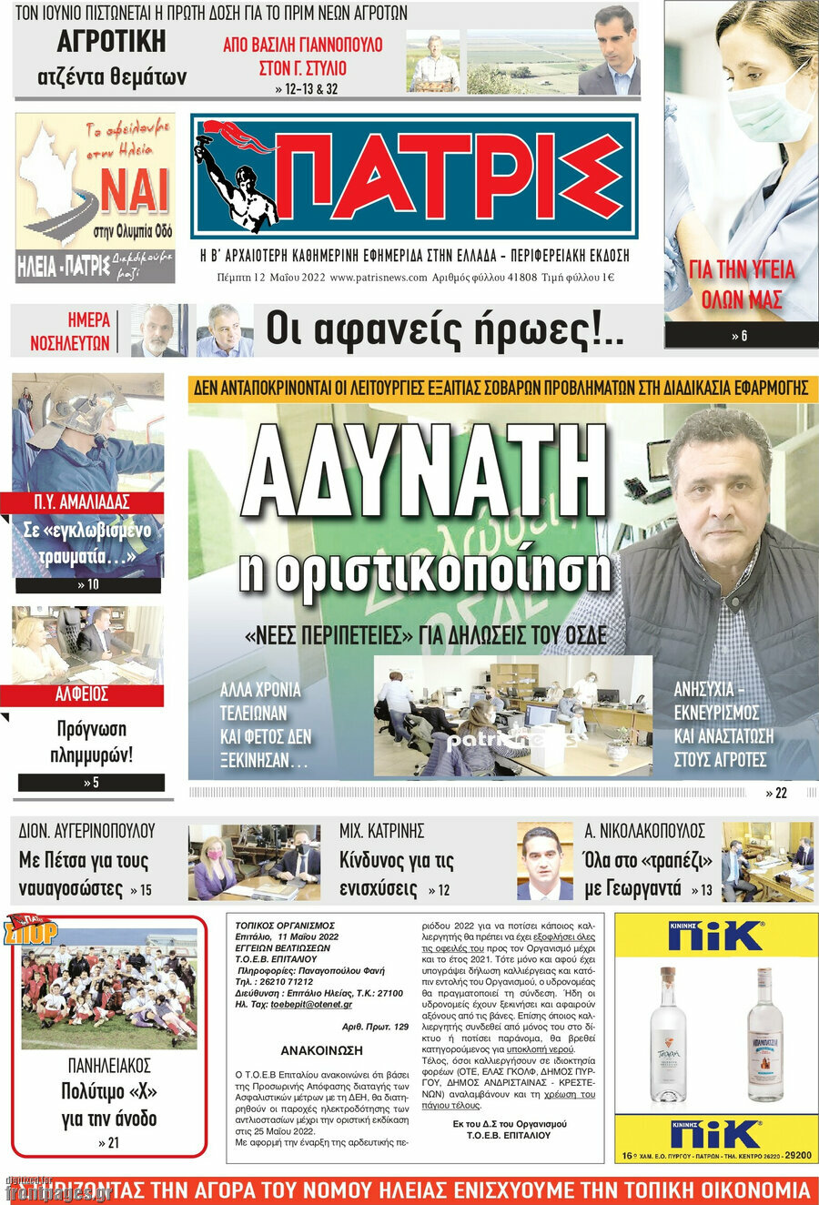 Πατρίς