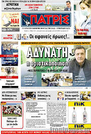 /Πατρίς