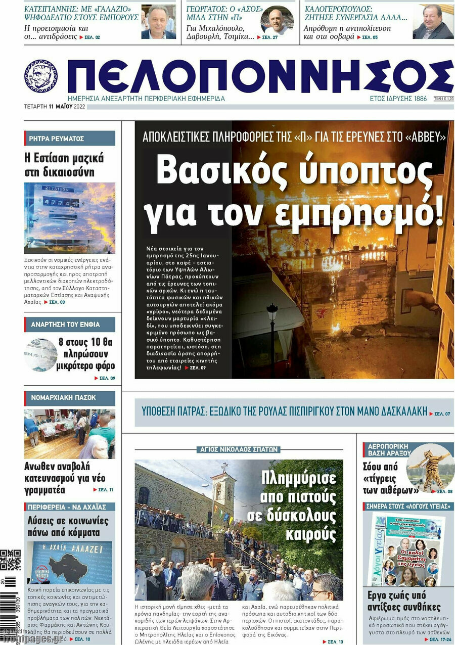 Πελοπόννησος