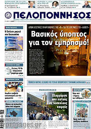 /Πελοπόννησος