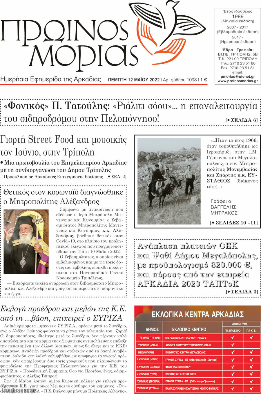 Πρωινός Μοριάς