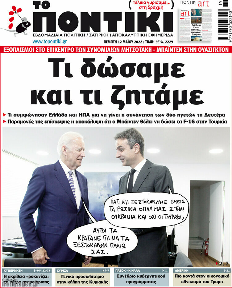 Το Ποντίκι