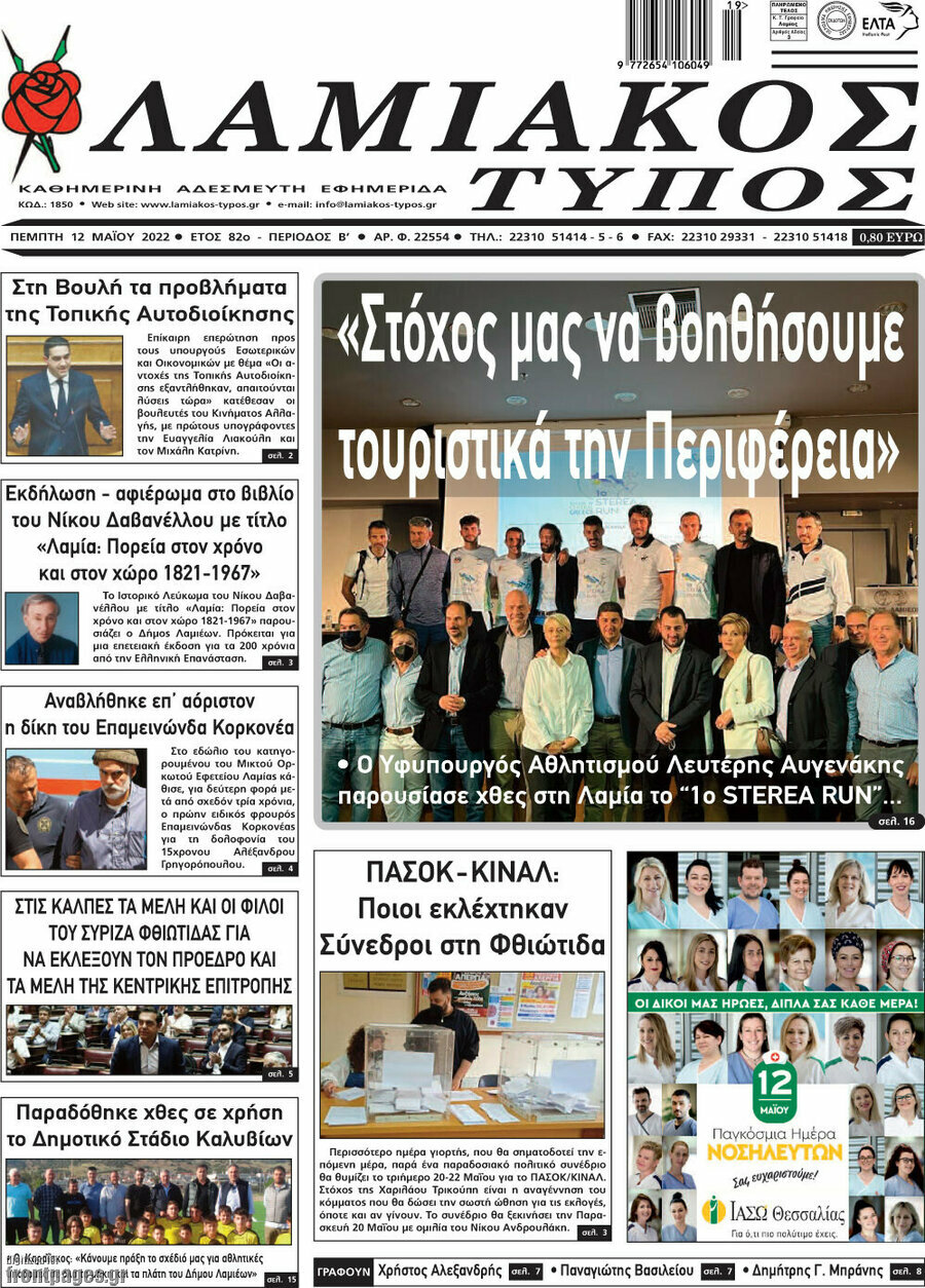 Λαμιακός Τύπος